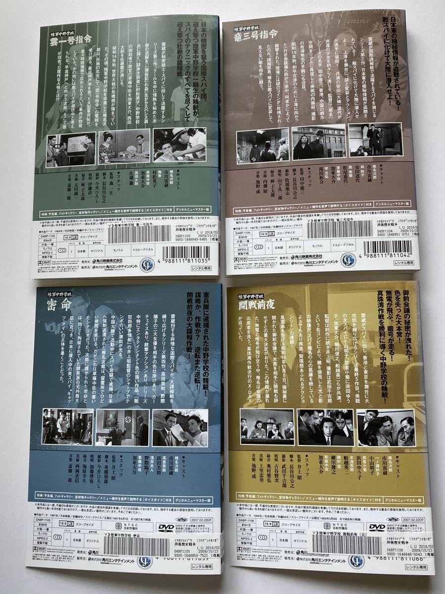 Amazon.co.jp: 陸軍中野学校 DVD レンタル 全5巻 雲一号指令 竜三号